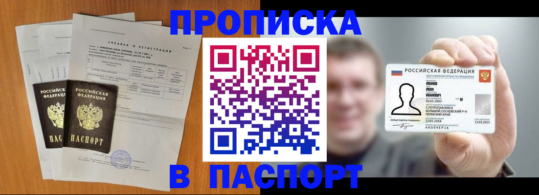 временная регистрация для школы в Лесозаводске