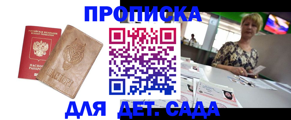 прописка гарантия в Лесозаводске