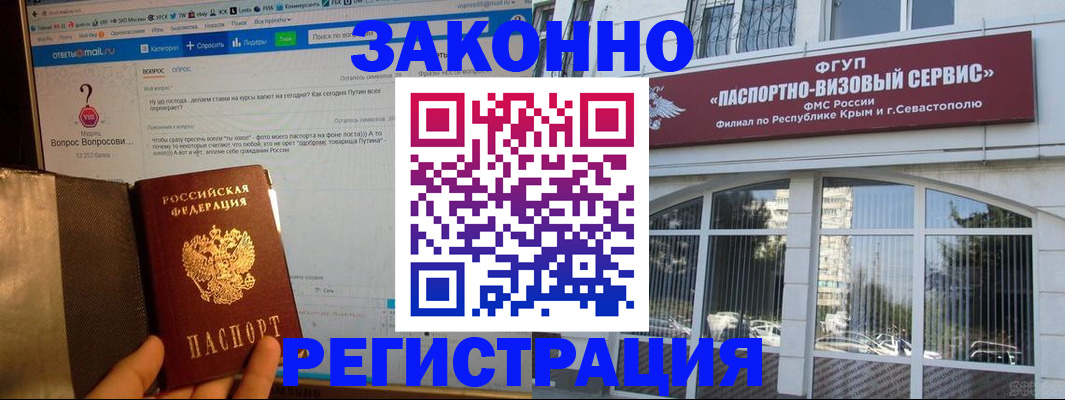 временная регистрация для всех в Лесозаводске