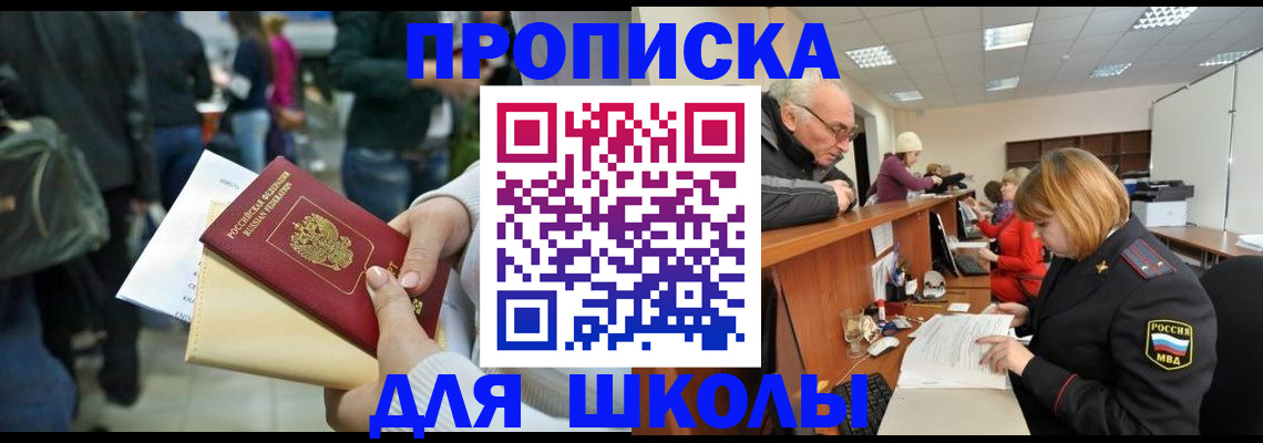 прописка 2025 в Лесозаводске