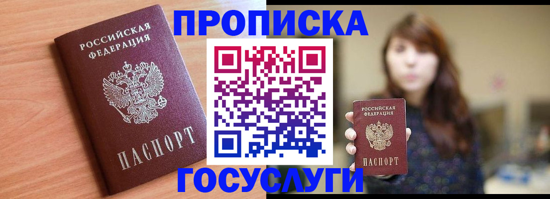 прописка гарантия в Лесозаводске
