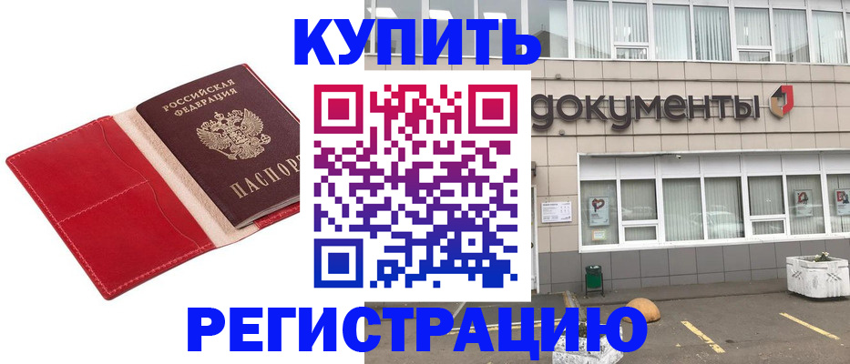прописка для работы в Лесозаводске